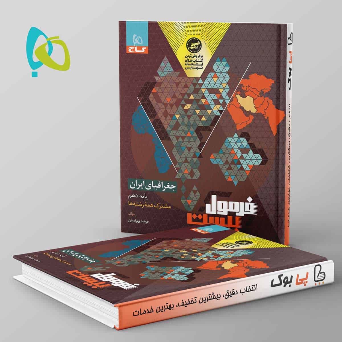 فرمول بیست جغرافیای ایران دهم گاج - تصویر 1