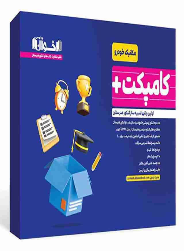 کامپکت پلاس مکانیک خودرو اخوان