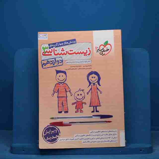 تست زیست شناسی دوازدهم خیلی سبز - کد 15842