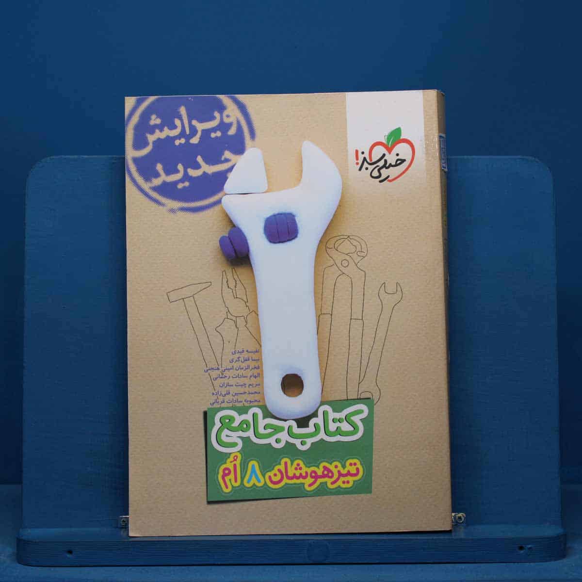 تیزهوشان جامع هشتم خیلی سبز - کد 15504 - تصویر 1