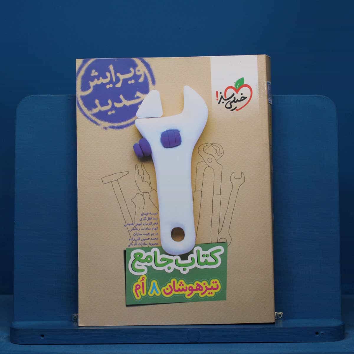 تیزهوشان جامع هشتم خیلی سبز - کد 15504