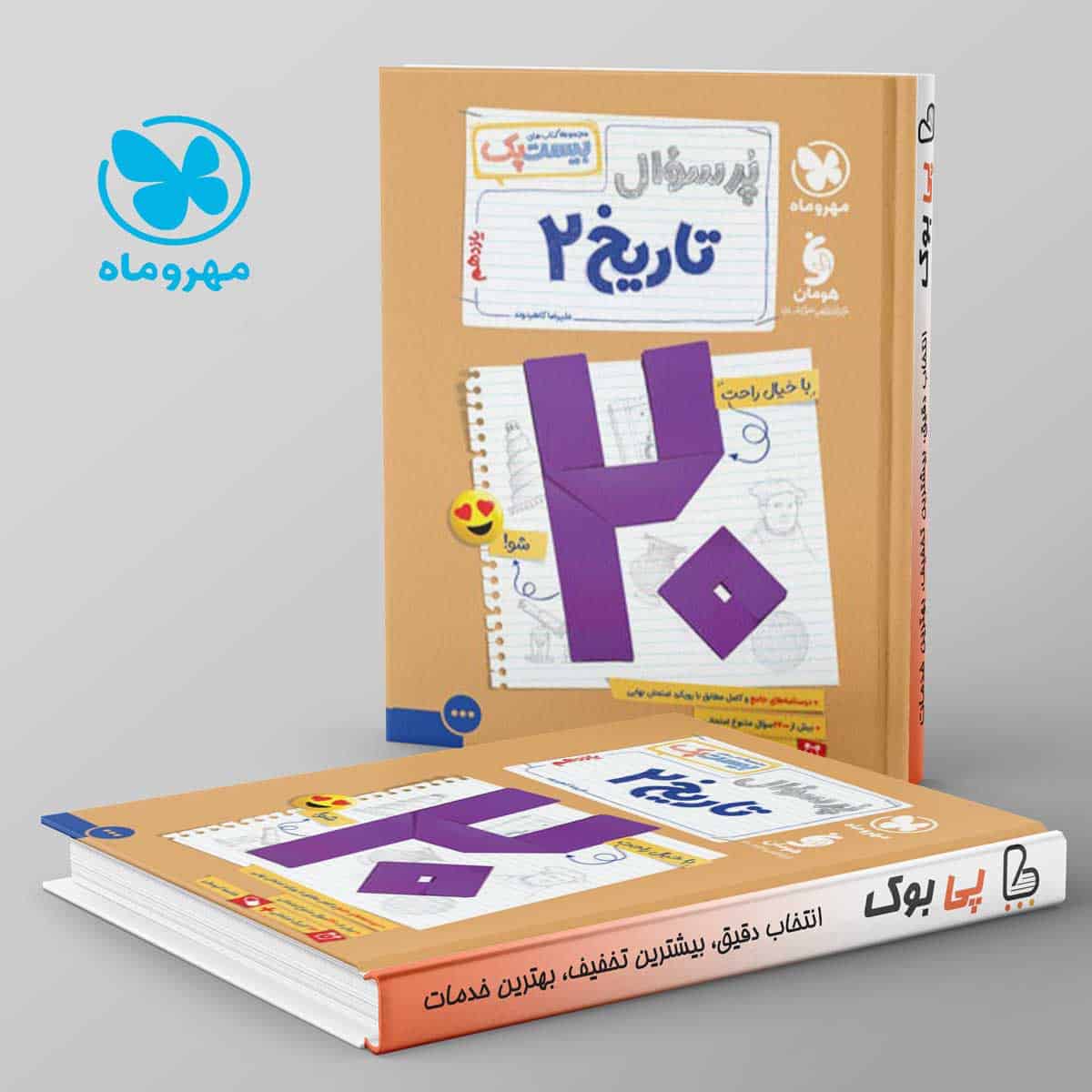 بیست پک پرسوال تاریخ یازدهم انسانی مهروماه - تصویر 1