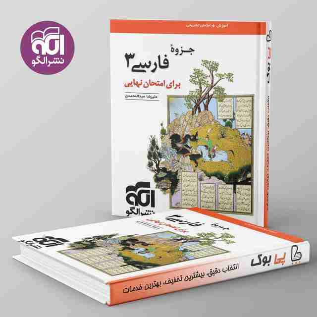 جزوه فارسی دوازدهم نشر الگو