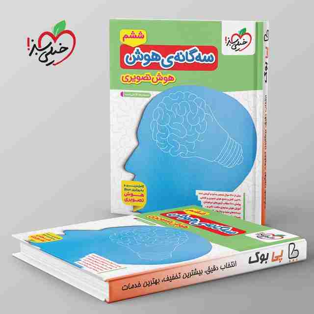 سه گانه ی هوش تصویری خیلی سبز