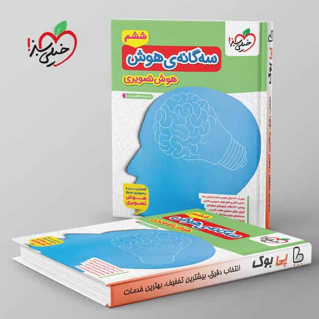 سه گانه ی هوش تصویری خیلی سبز