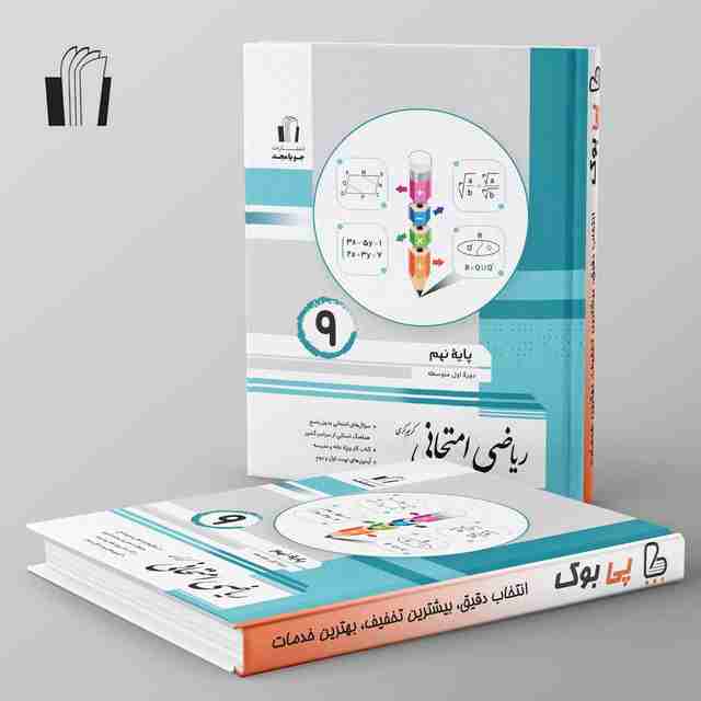 ریاضی امتحانی نهم جویامجد