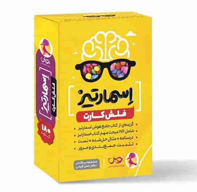 فلش کارت اسمارتیز ششم پویش