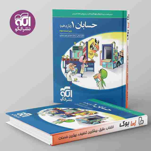 تست حسابان یازدهم نشر الگو