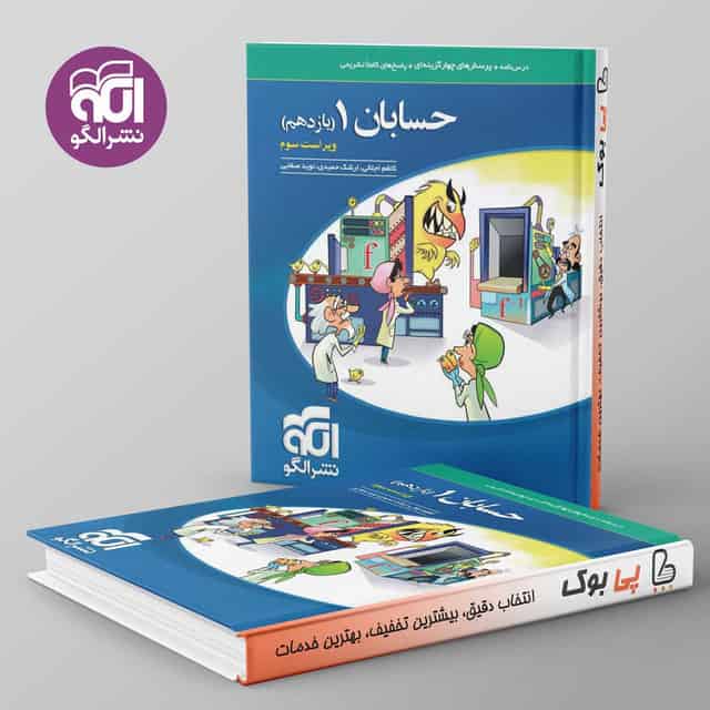 تست حسابان یازدهم نشر الگو