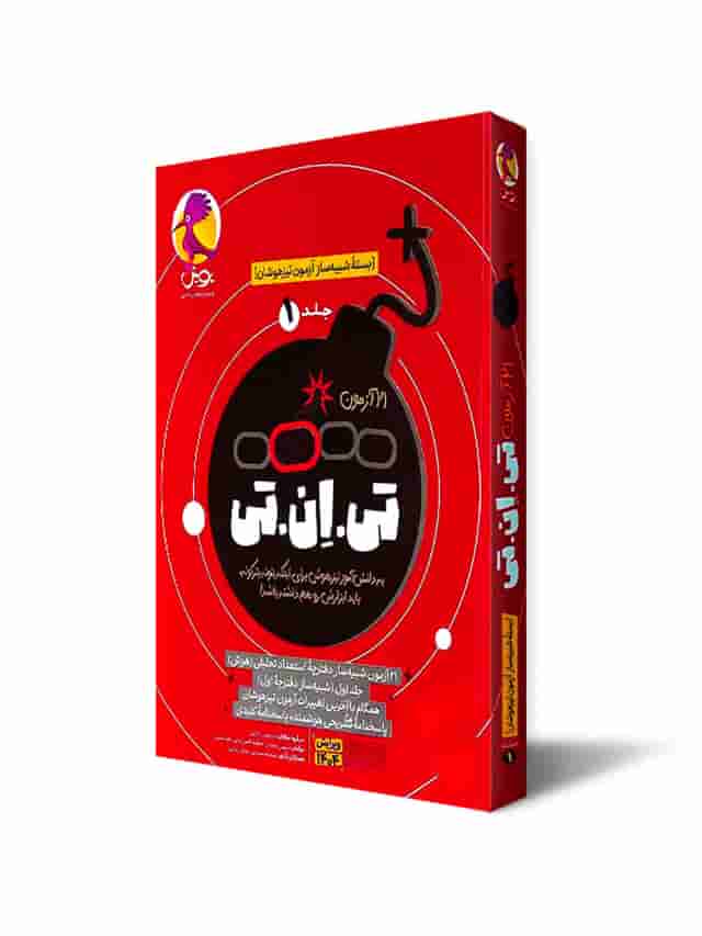تی ان تی ششم به هفتم پویش جلد اول