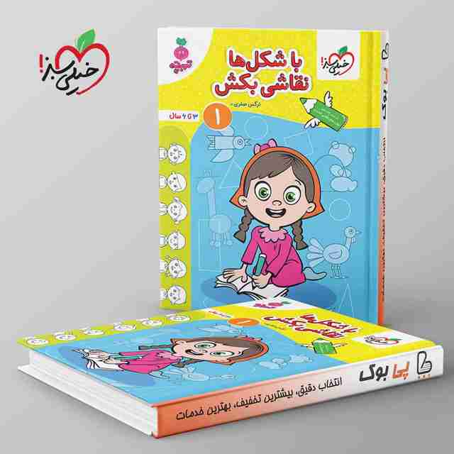 تربچه با شکل ها نقاشی بکش کودکان خیلی سبز جلد اول