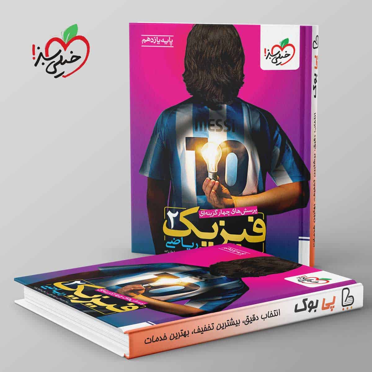 تست فیزیک یازدهم ریاضی خیلی سبز - تصویر 1