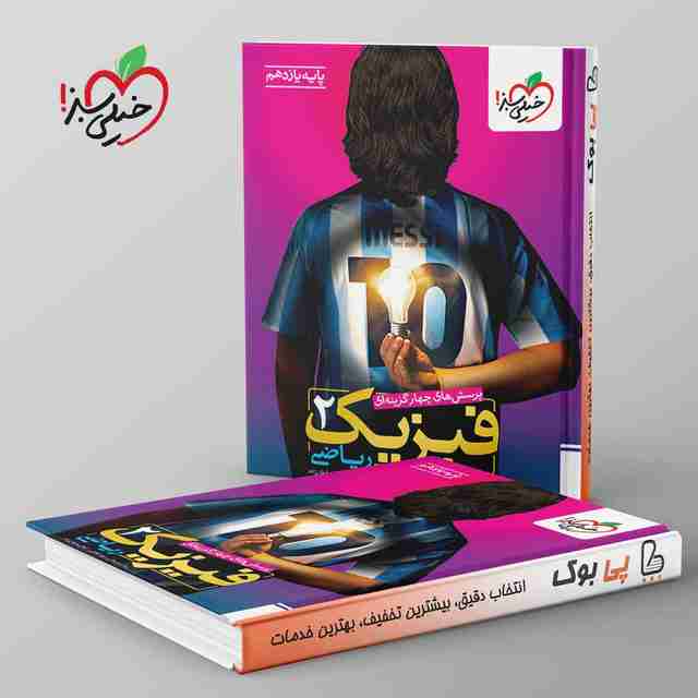 تست فیزیک یازدهم ریاضی خیلی سبز