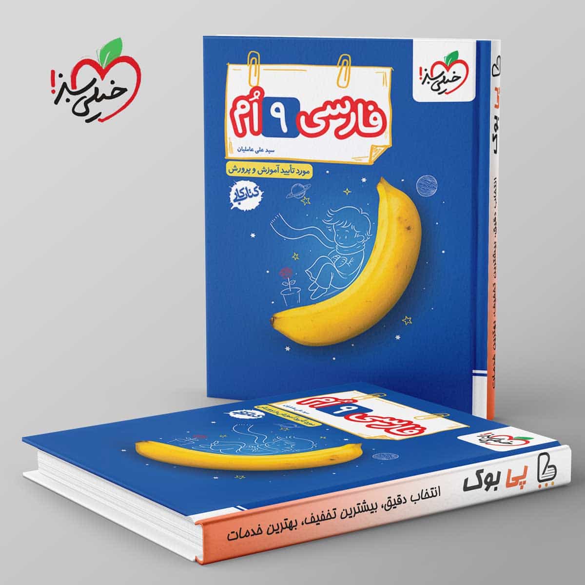کتاب کار فارسی نهم خیلی سبز