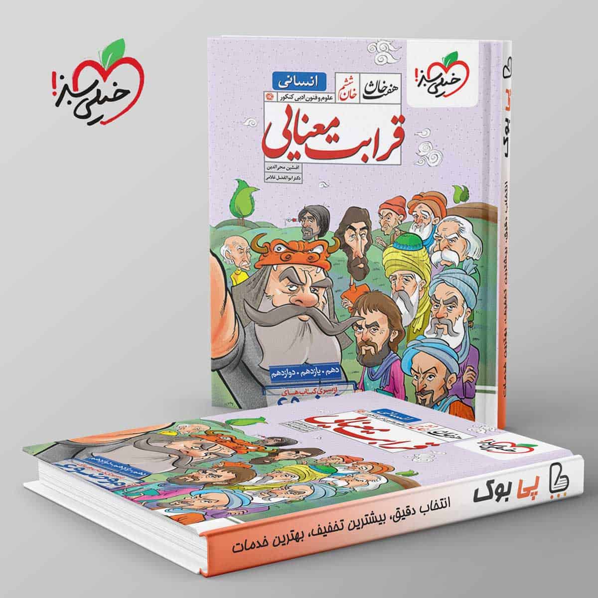 هفت خان قرابت معنایی انسانی خیلی سبز - تصویر 1
