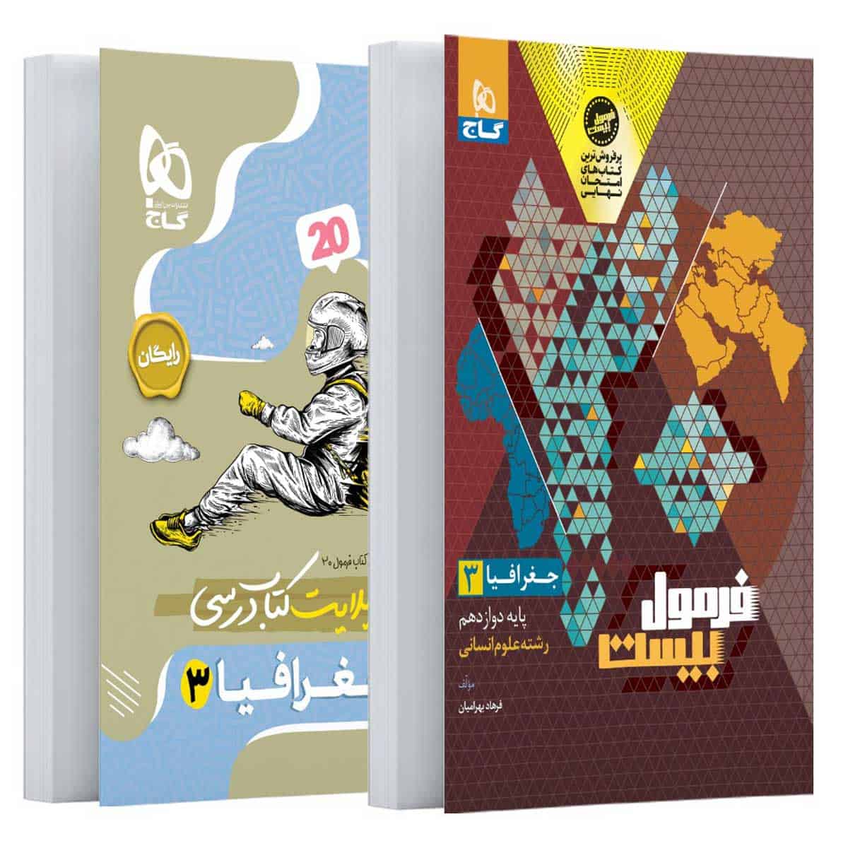 فرمول بیست جغرافیا دوازدهم انسانی گاج - تصویر 1