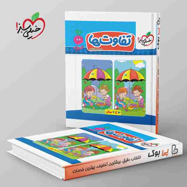 تربچه موضوعی تخصصی تفاوت ها کودکان خیلی سبز