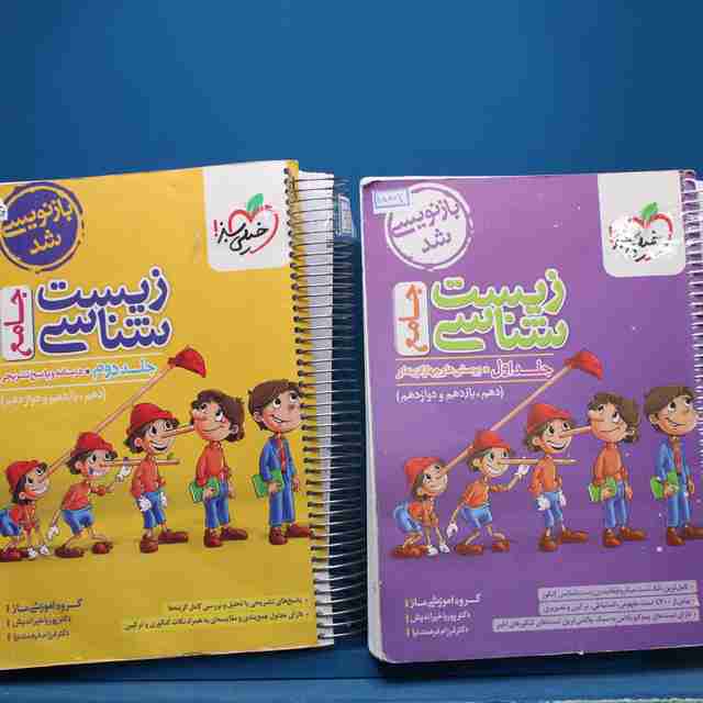 پکیج دو جلدی تست زیست شناسی جامع خیلی سبز - کد 15801