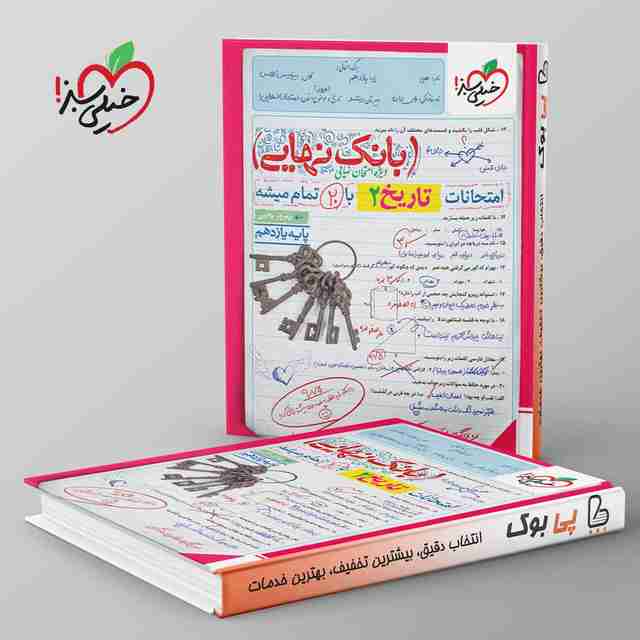 بانک نهایی تاریخ یازدهم خیلی سبز