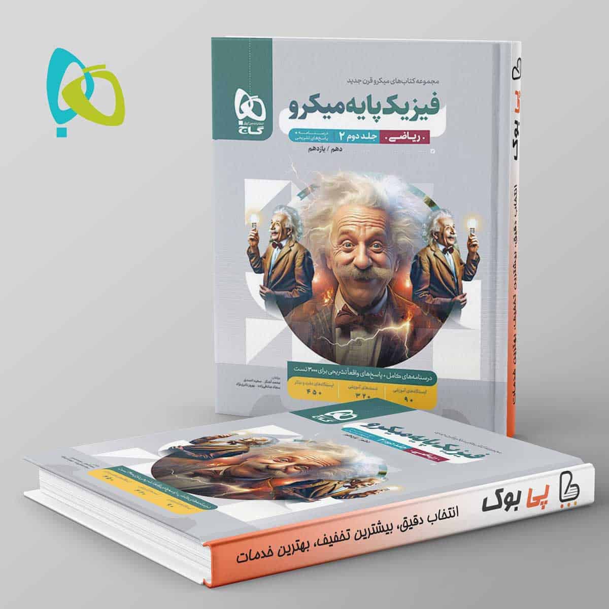 میکرو فیزیک پایه کنکور ریاضی گاج جلد دوم - تصویر 1