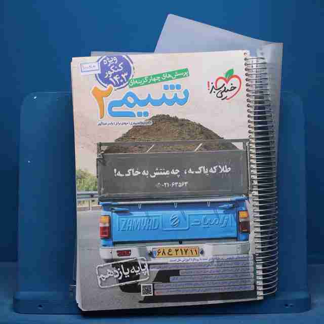 تست شیمی یازدهم خیلی سبز - کد 15815