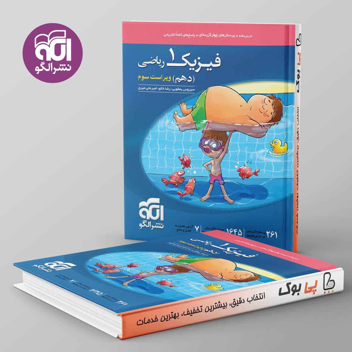 فیزیک دهم ریاضی نشر الگو - تصویر 1