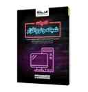 name https://cdn.pbook.shop/api-media/files/2025/10/521ad330-abbe-4548-a649-45240f3695ff/کامپکت-شبکه-نرم-افزار-اخوان.jpg