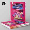 name https://cdn.pbook.shop/api-media/files/2025/10/530a72be-14cf-4e90-aee9-9aea1c09af57/فارسی-اسان-یازدهم-تیرگان-.jpg