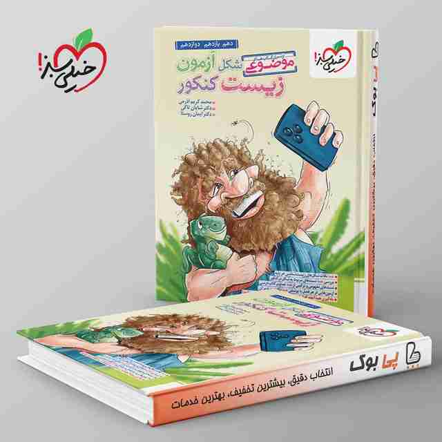 موضوعی شکل آزمون زیست شناسی تصویری خیلی سبز