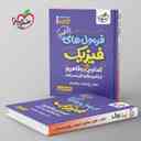 name https://cdn.pbook.shop/api-media/files/2025/10/573fc0f1-ea44-4c96-9997-3b40ba2cd984/جیبی-فرمول-ها-تصاویر-و-مفاهیم-فیزیک-ت_5FZ47rZ.jpg