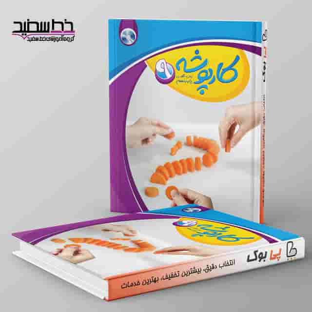 کارپوشه زبان انگلیسی نهم خط سفید