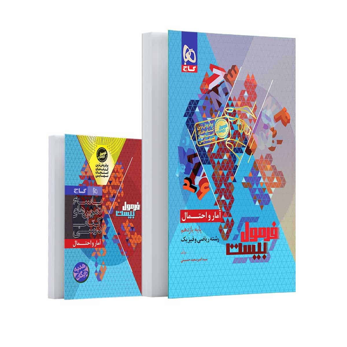 فرمول بیست آمار و احتمال یازدهم گاج - تصویر 1