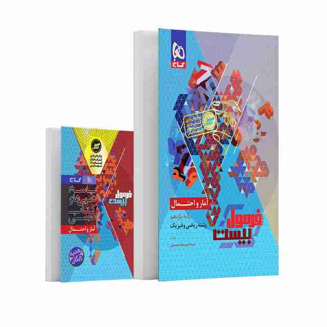 فرمول بیست آمار و احتمال یازدهم گاج