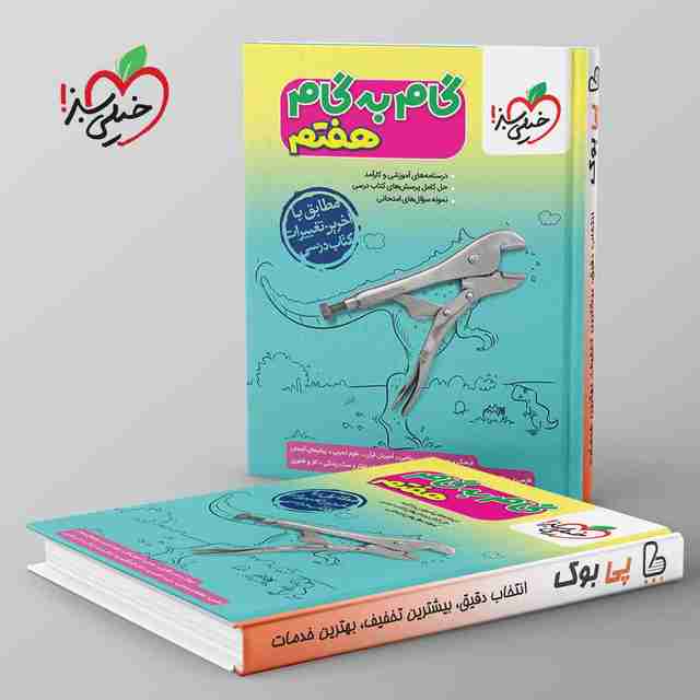 گام به گام هفتم خیلی سبز