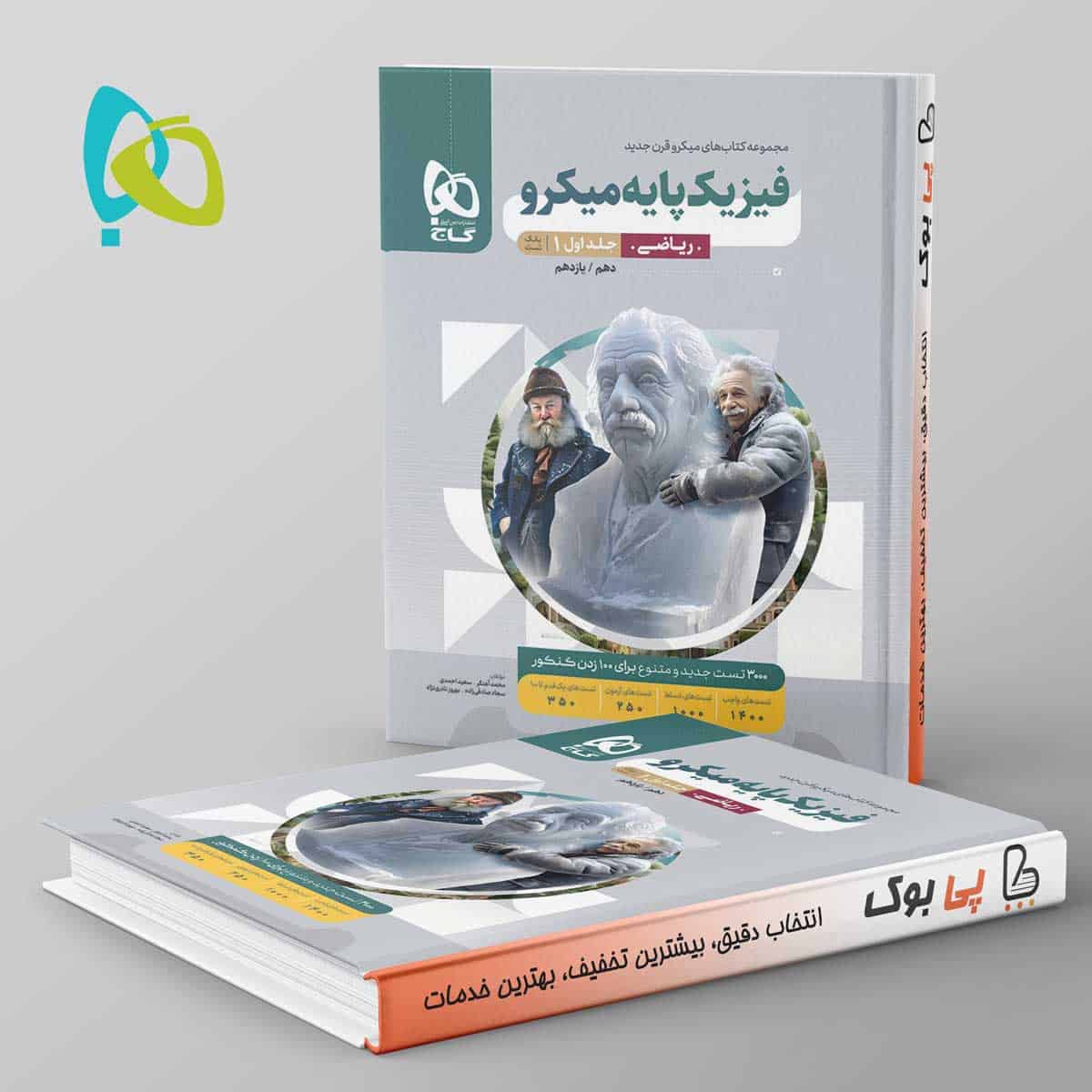 میکرو فیزیک پایه کنکور ریاضی گاج جلد اول - تصویر 1