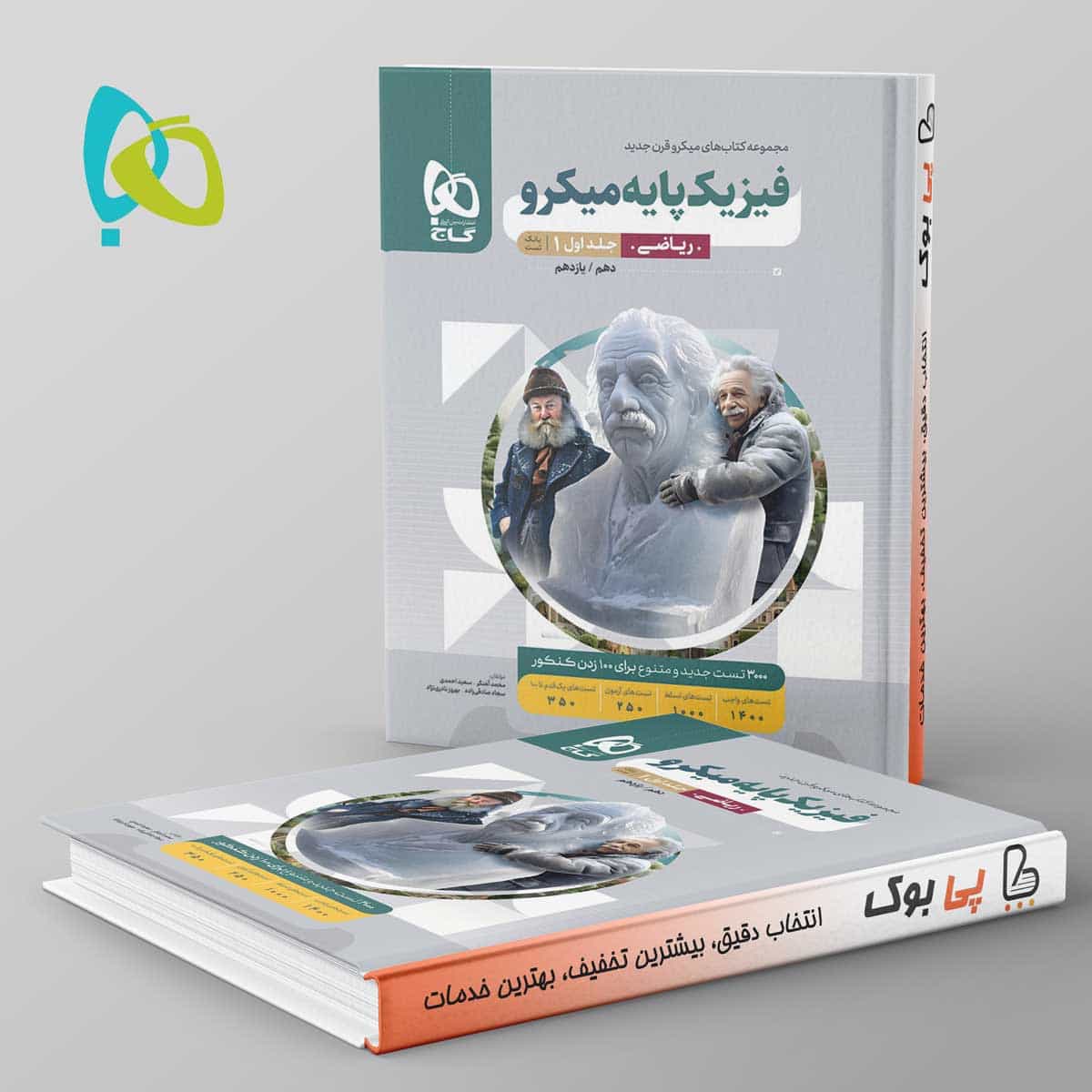 میکرو فیزیک پایه کنکور ریاضی گاج جلد اول