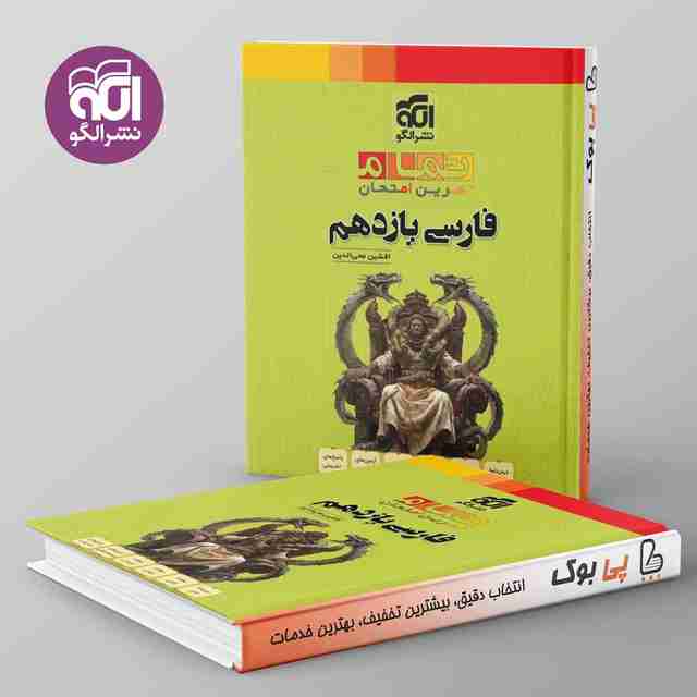 تمام فارسی یازدهم نشر الگو