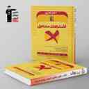 name https://cdn.pbook.shop/api-media/files/2025/10/66deb28c-1b73-4290-8e4c-836e355480eb/اشتباهات-متداول-دهم-تجربی-قلم-چی.jpg