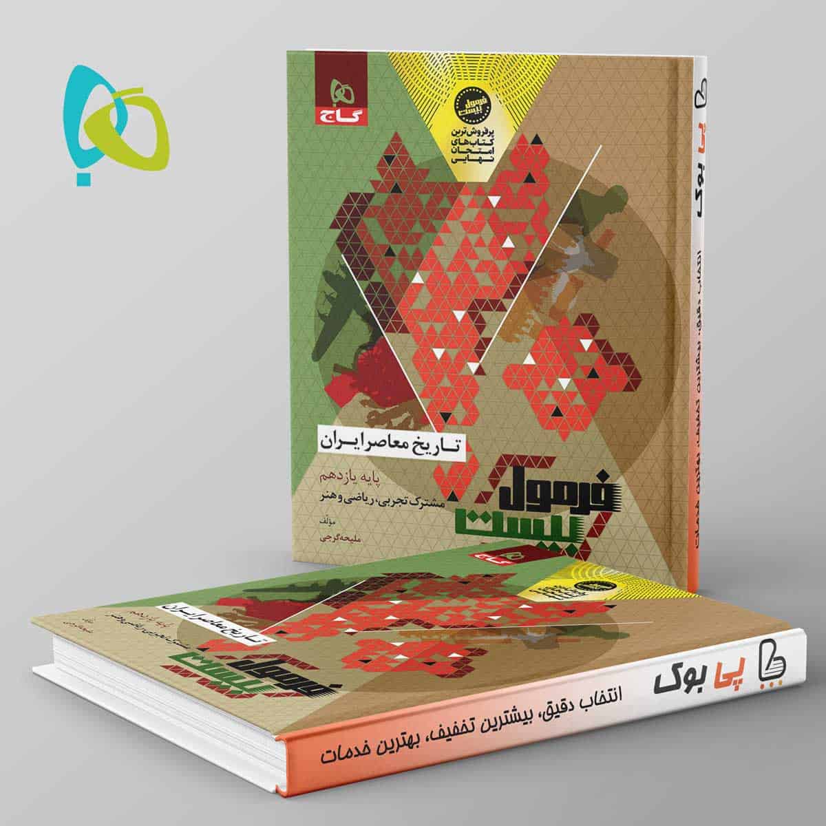 فرمول بیست تاریخ معاصر یازدهم گاج - تصویر 1