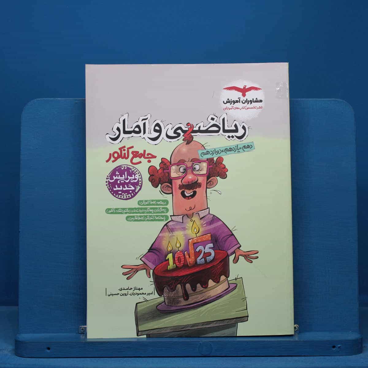 ریاضی و آمار جامع انسانی مشاوران - کد 15501
