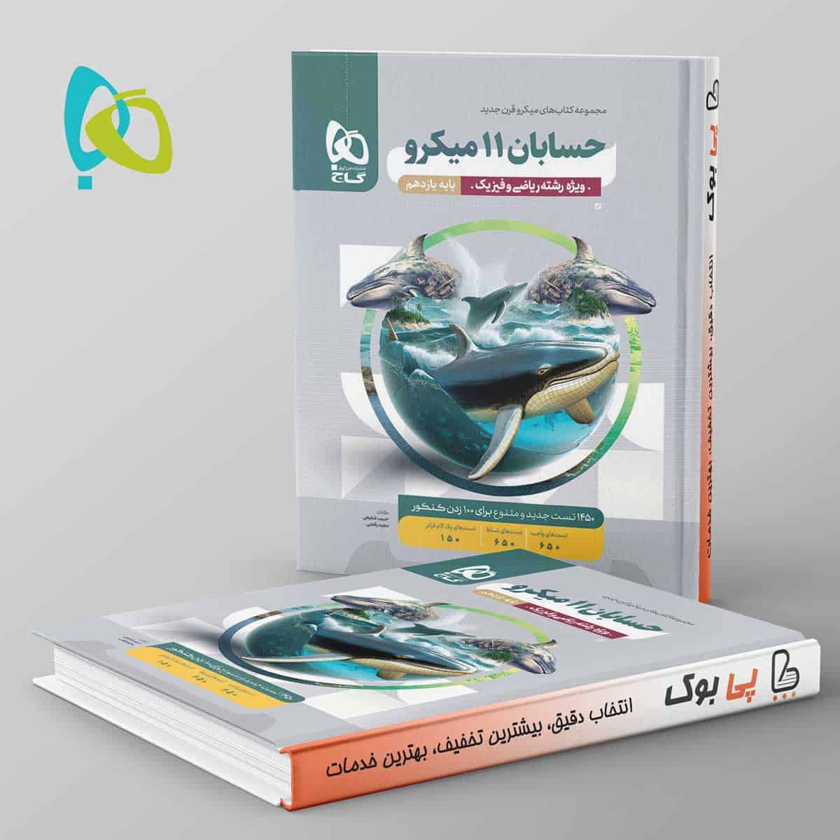 میکرو حسابان یازدهم ریاضی گاج - تصویر 1
