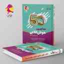 name https://cdn.pbook.shop/api-media/files/2025/10/6b1b0e24-df1d-42e6-b985-4ca1cf647a64/50-ازمون-هوش-کلامی-پنجم-و-ششم-پویش-.jpg