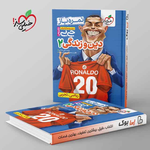 جیبی نمره باز دین و زندگی یازدهم خیلی سبز