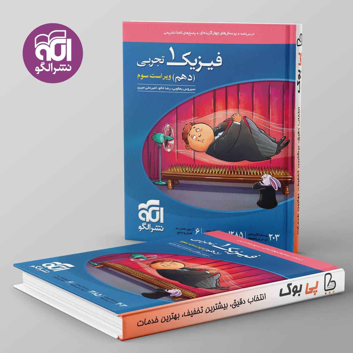فیزیک دهم تجربی تست نشر الگو - تصویر 1
