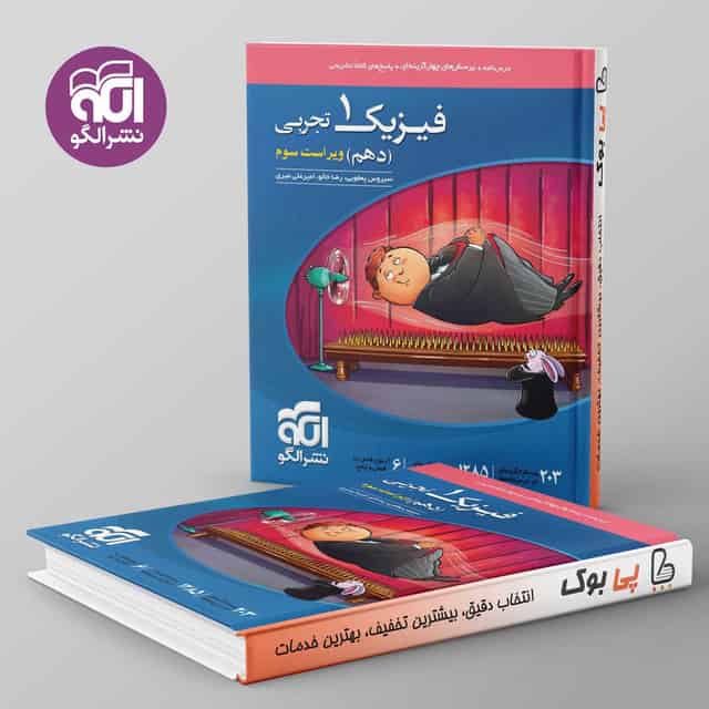 فیزیک دهم تجربی تست نشر الگو