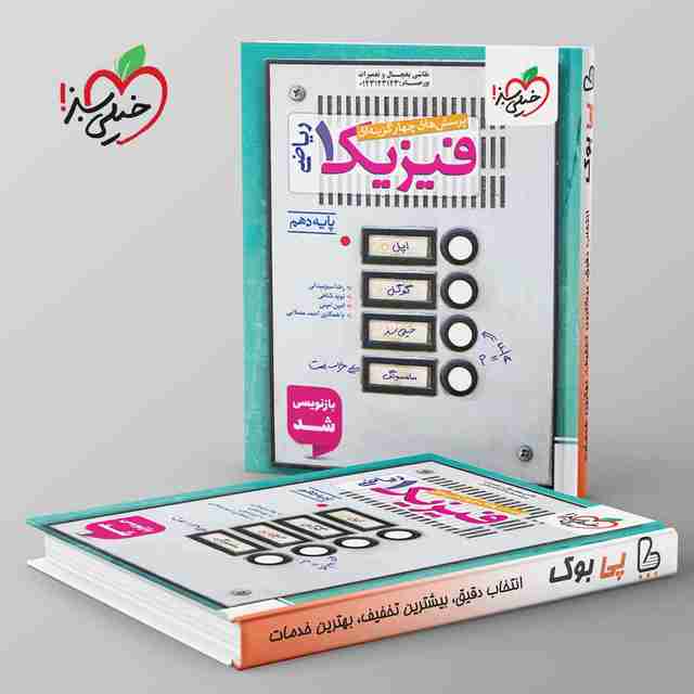 تست فیزیک دهم ریاضی خیلی سبز