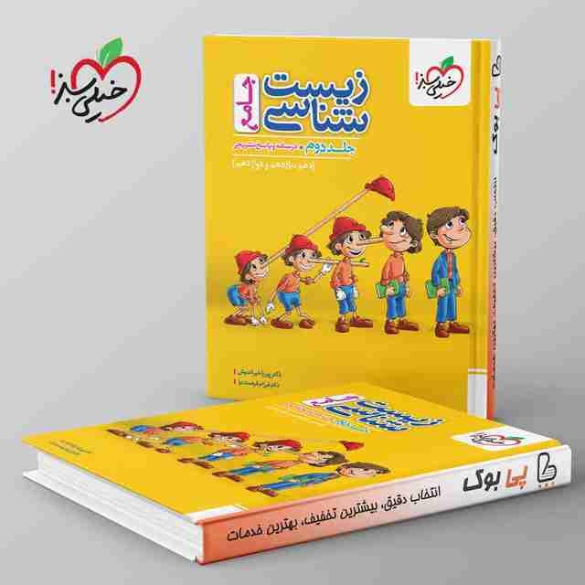 تست زیست شناسی جامع خیلی سبز جلد دوم