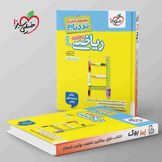 نردبام ریاضی جامع تجربی خیلی سبز