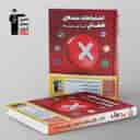 name https://cdn.pbook.shop/api-media/files/2025/10/6f382621-7093-4678-951c-6a0dda458823/اشتباهات-متداول-هفتم-قلم-چی-.jpg