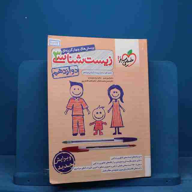 تست زیست شناسی دوازدهم خیلی سبز - کد 15643